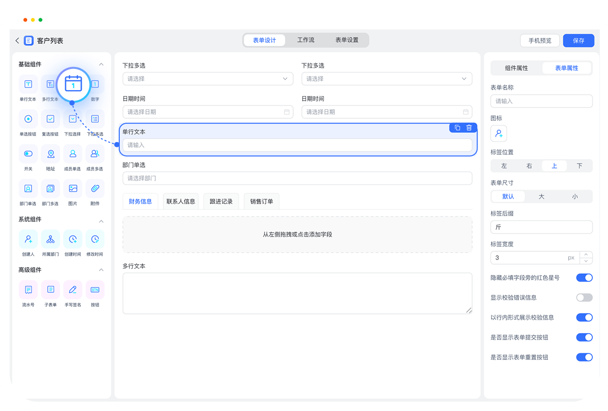 全程无代码拖拉拽设计，20+表单控件